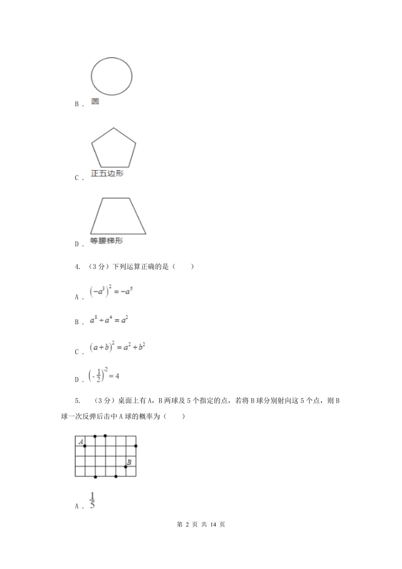 冀教版2020年中考适应性检测九年级数学试卷A卷_第2页