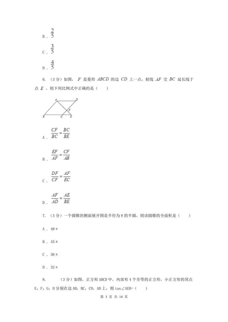 冀教版2020年中考适应性检测九年级数学试卷A卷_第3页