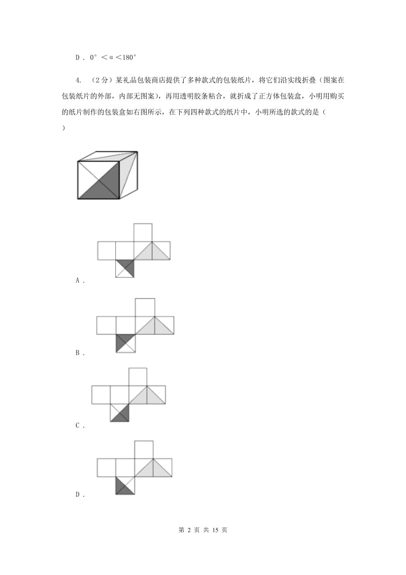 人教版2020届数学中考模拟试卷（4月)D卷_第2页