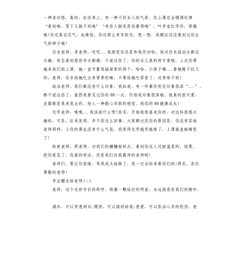 毕业赠言给老师.docx_第2页