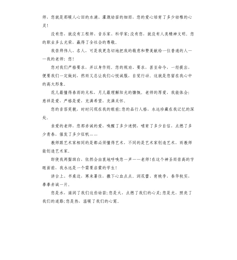 毕业赠言给老师.docx_第3页