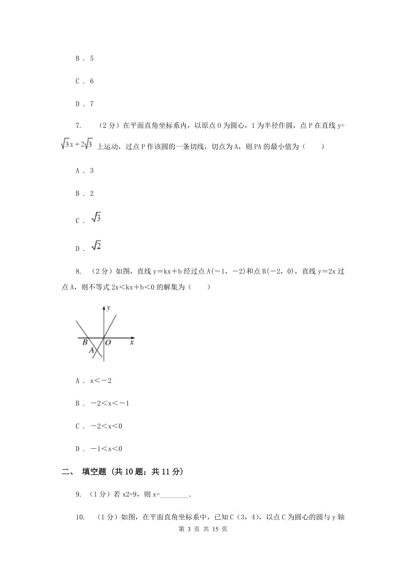 天津市八年级下学期开学数学试卷B卷_第3页