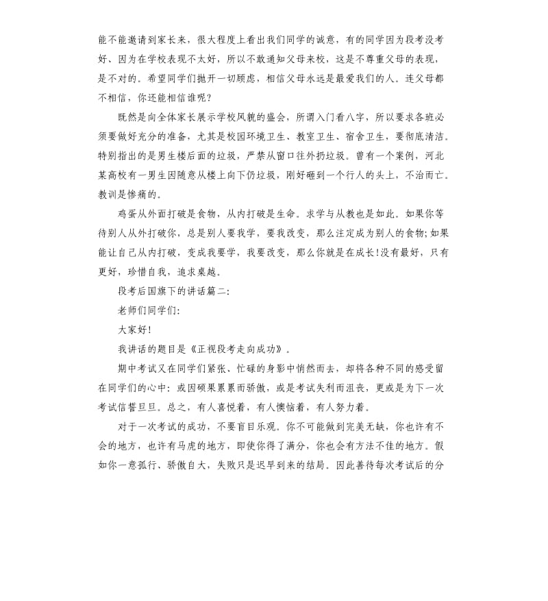 段考后国旗下的讲话3篇.docx_第2页