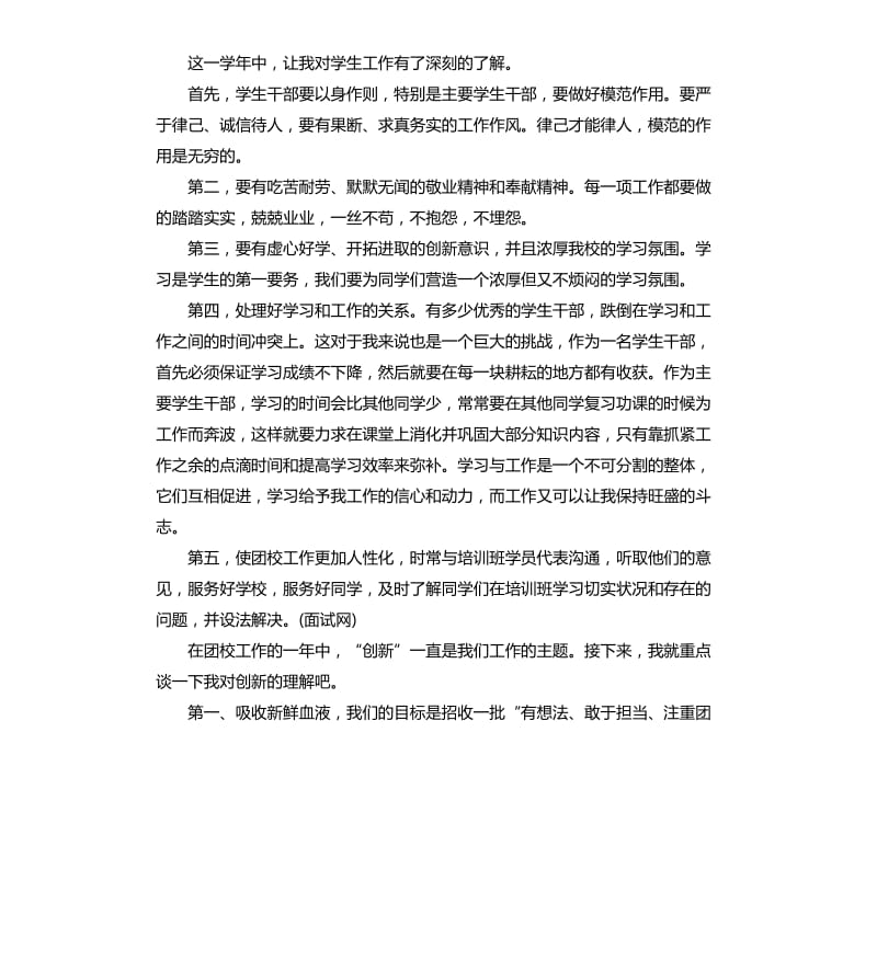 校团委团校竞聘书模板.docx_第2页