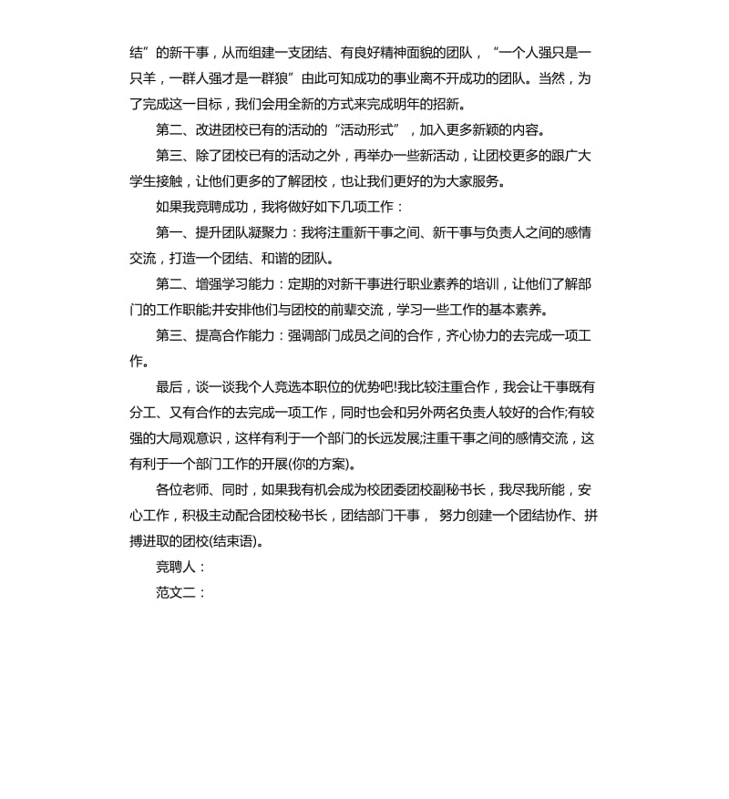 校团委团校竞聘书模板.docx_第3页
