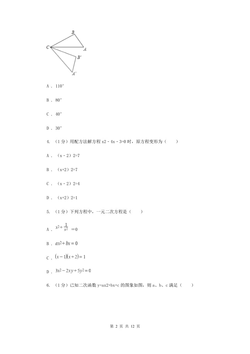 人教版2020届九年级上学期数学期中考试试卷 G卷_第2页