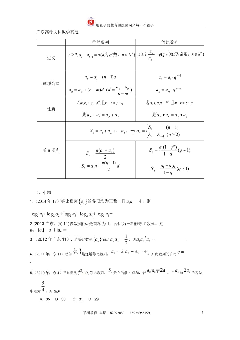 广东高考文科数学数列真题_第1页