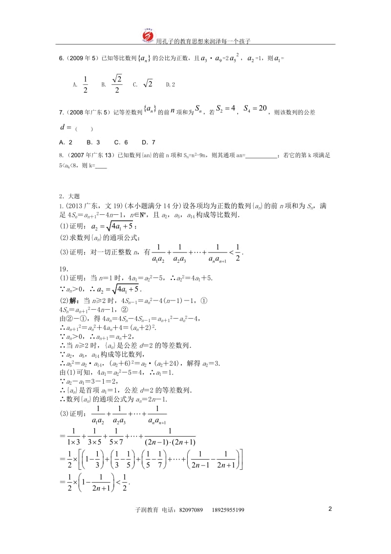 广东高考文科数学数列真题_第2页