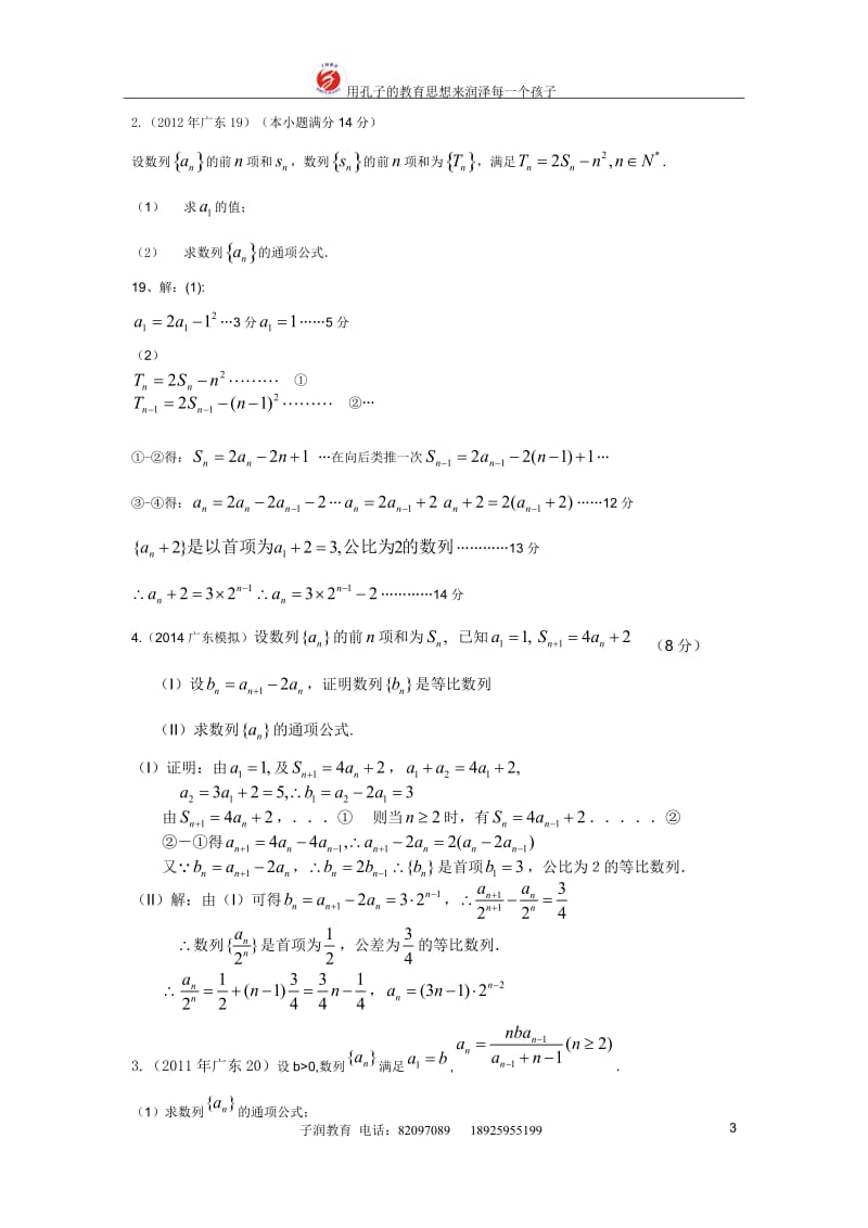 广东高考文科数学数列真题_第3页