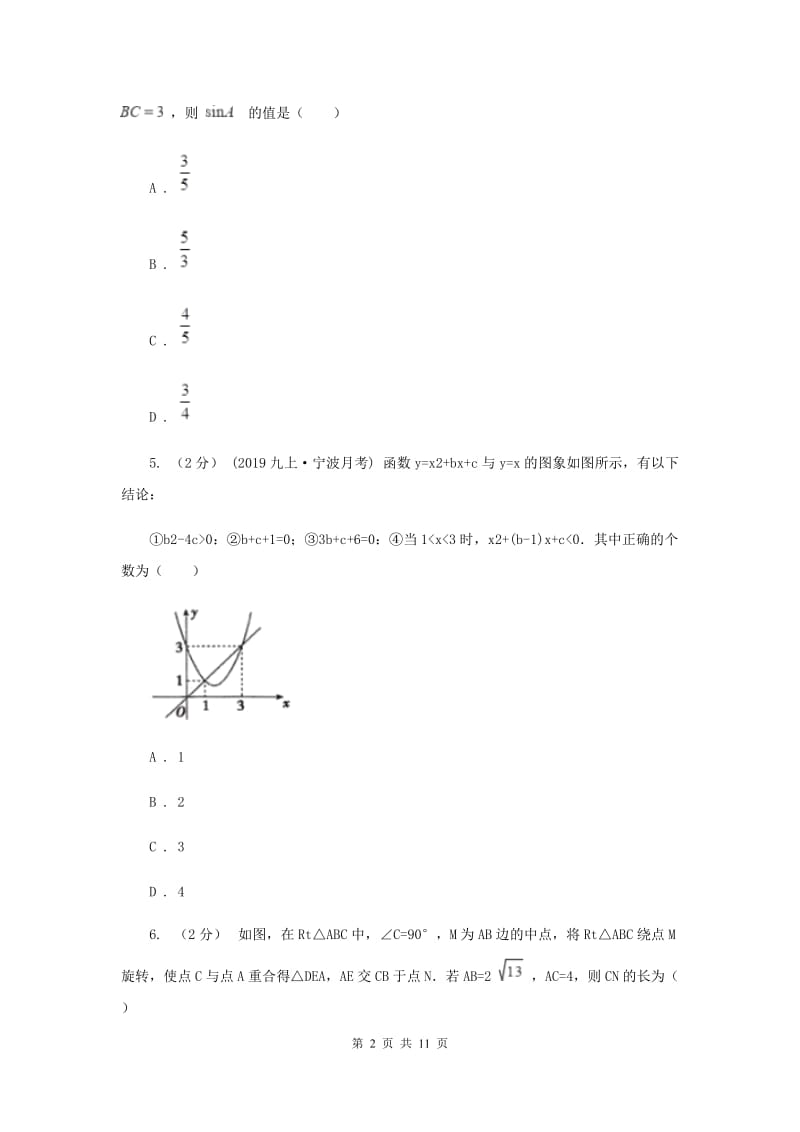 上海市九年级上学期数学12月月考试卷新版_第2页