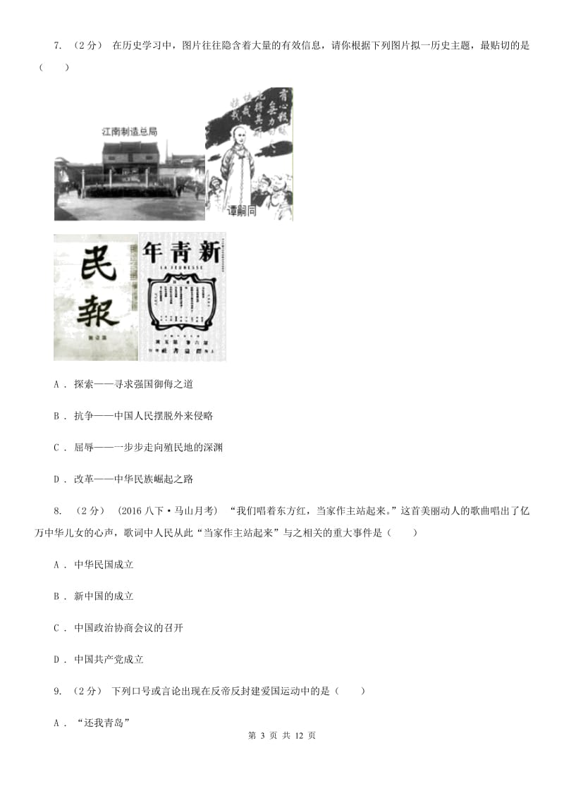 安徽省八年级上学期期末历史试卷A卷_第3页