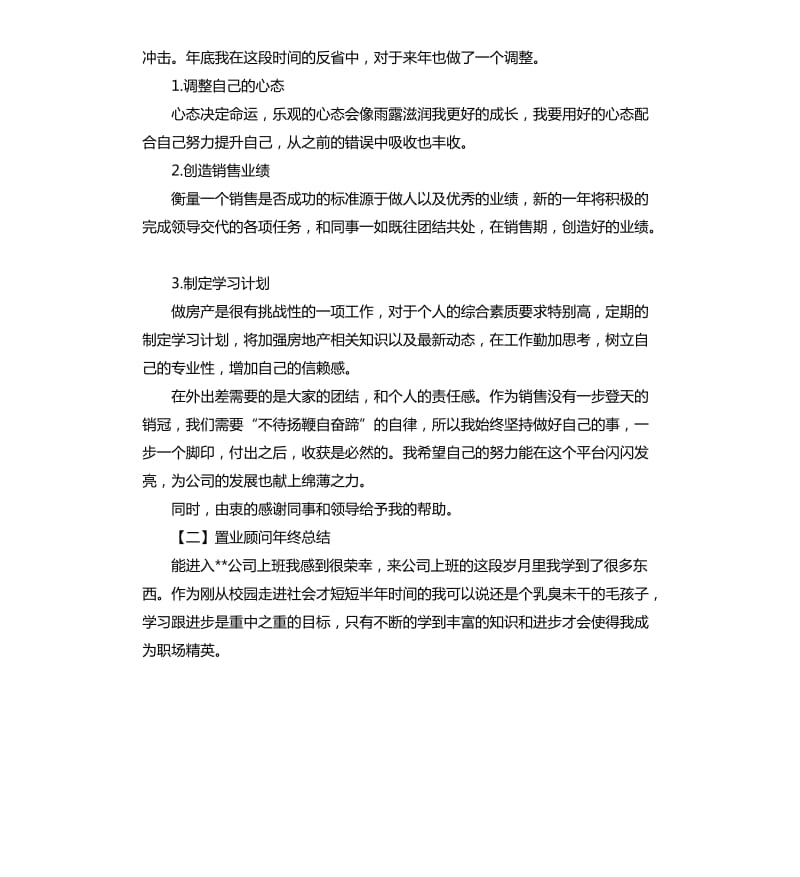 置业顾问2020年终总结.docx_第2页