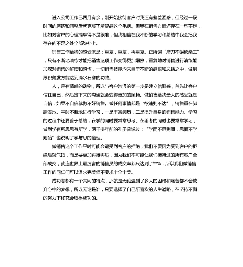 置业顾问2020年终总结.docx_第3页