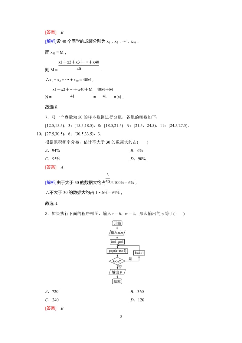 必修三-数学测试题_第3页