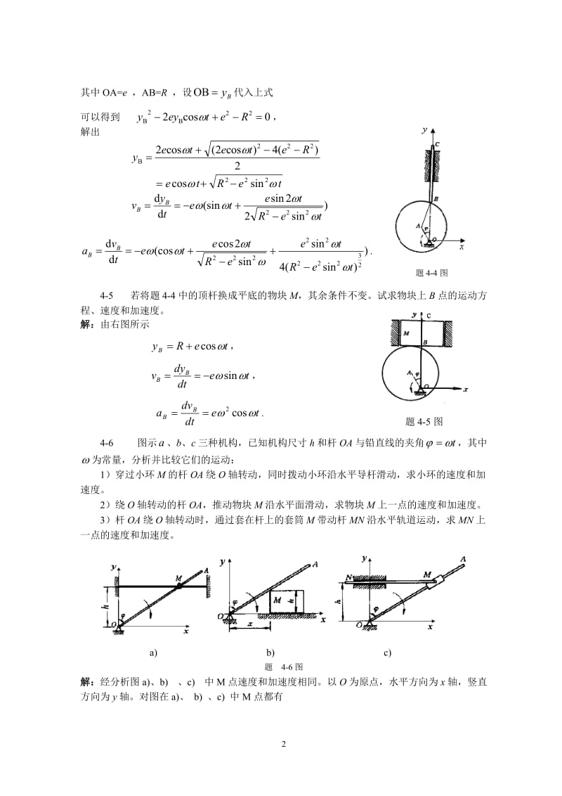 理论力学---第4章点的运动和刚体基本运动习题解答_第2页