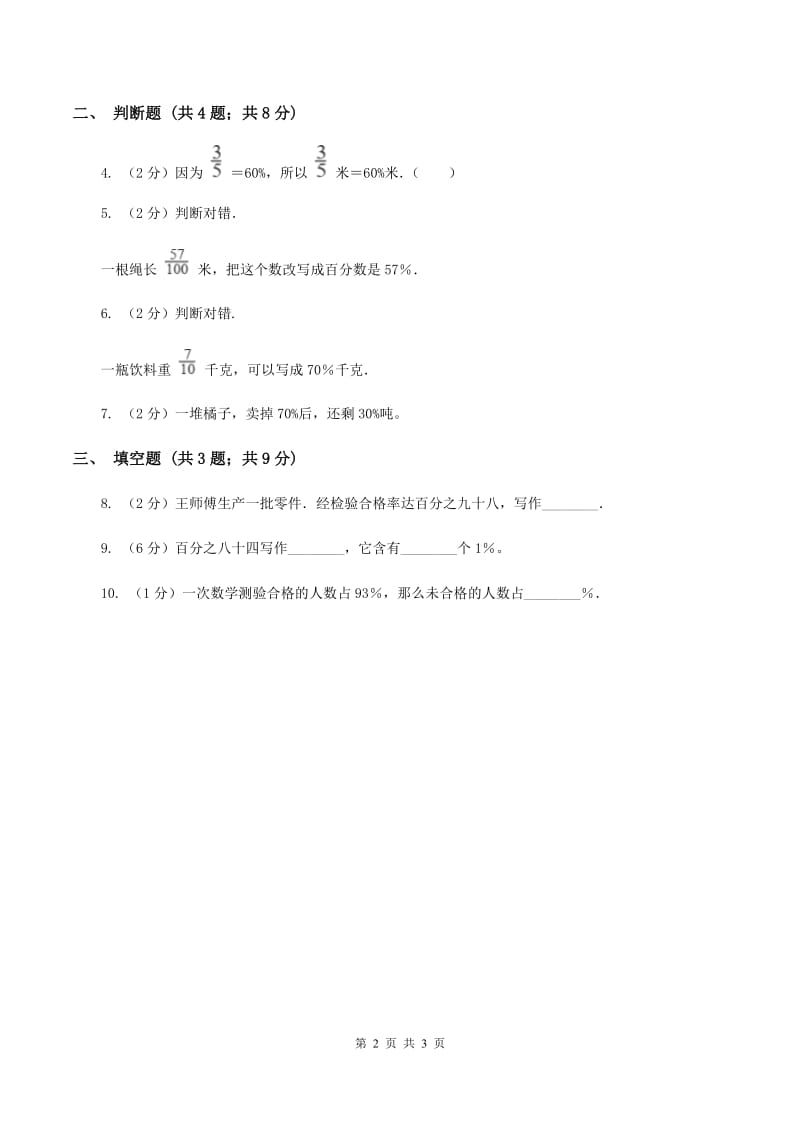 2019-2020学年西师大版小学数学六年级下册 1.1百分数的意义 同步训练C卷_第2页