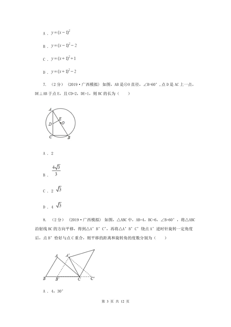 冀教版2019-2020学年九年级上学期数学期末考试试卷新版3_第3页