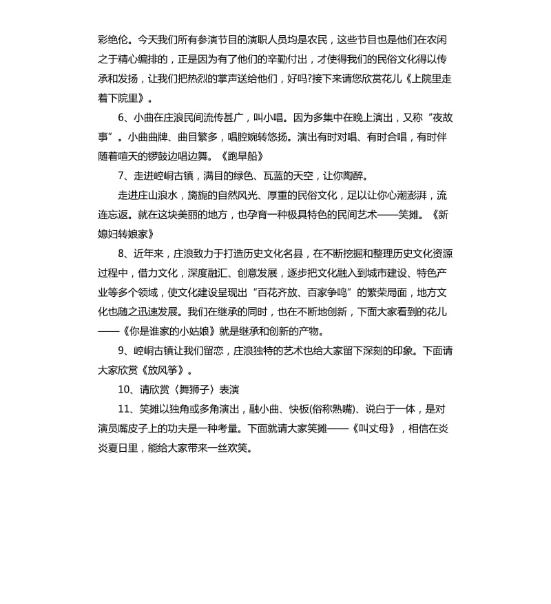 民俗文化旅游节主持词.docx_第2页