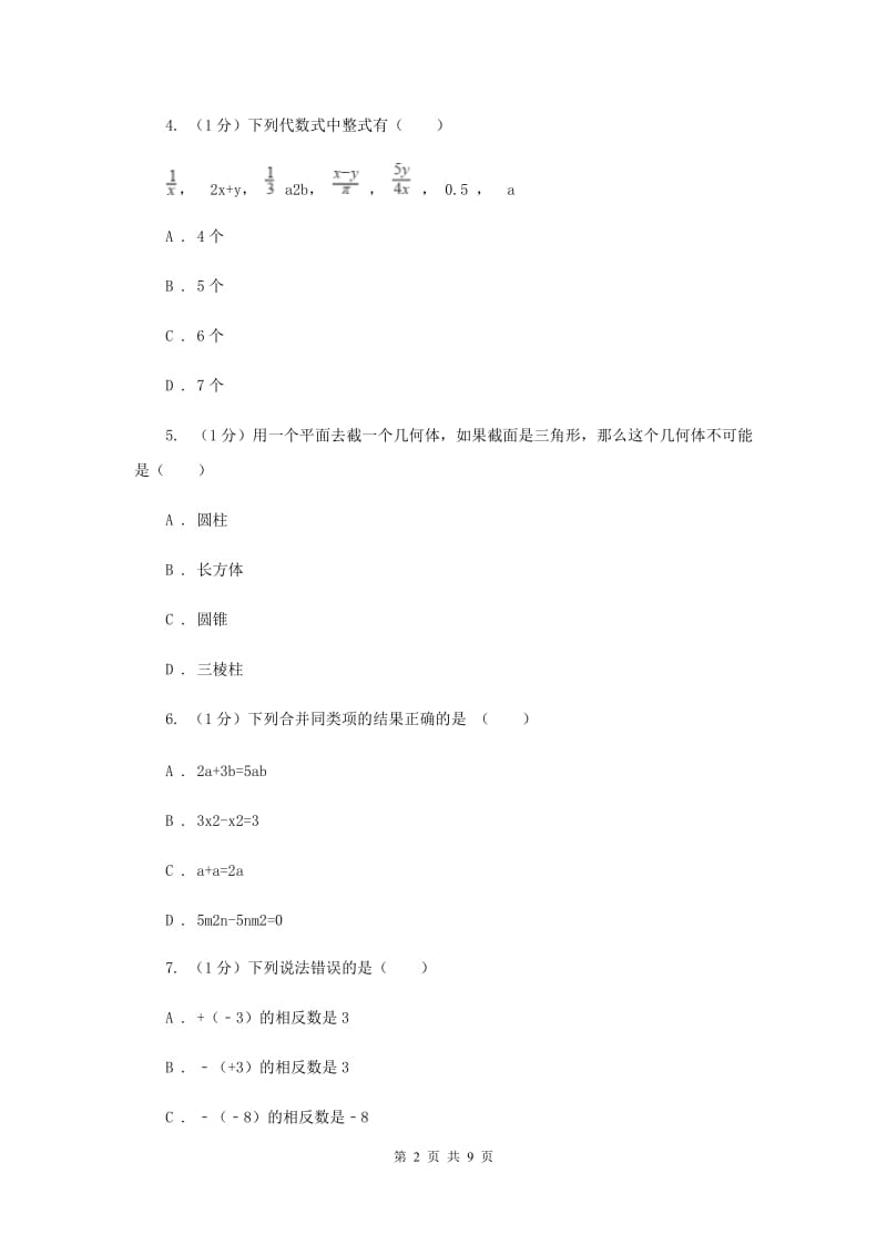 教科版2019-2020学年七年级上学期数学期中考试试卷I卷新版_第2页