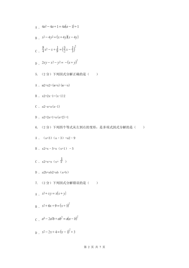 2019-2020学年初中数学北师大版八年级下册4.1因式分解同步练习F卷_第2页