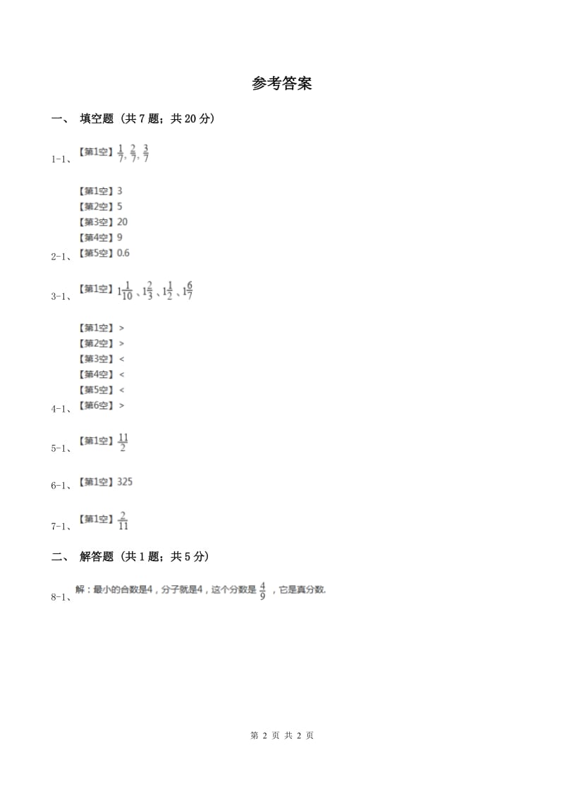 2019-2020学年冀教版小学数学五年级下册 第二单元第1课时 真分数与假分数 同步训练D卷_第2页