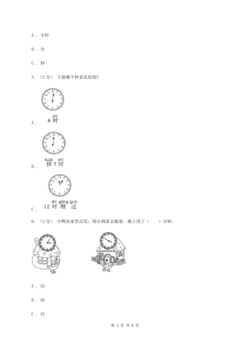 2019-2020学年苏教版数学二年级下册第二单元测试卷D卷_第2页