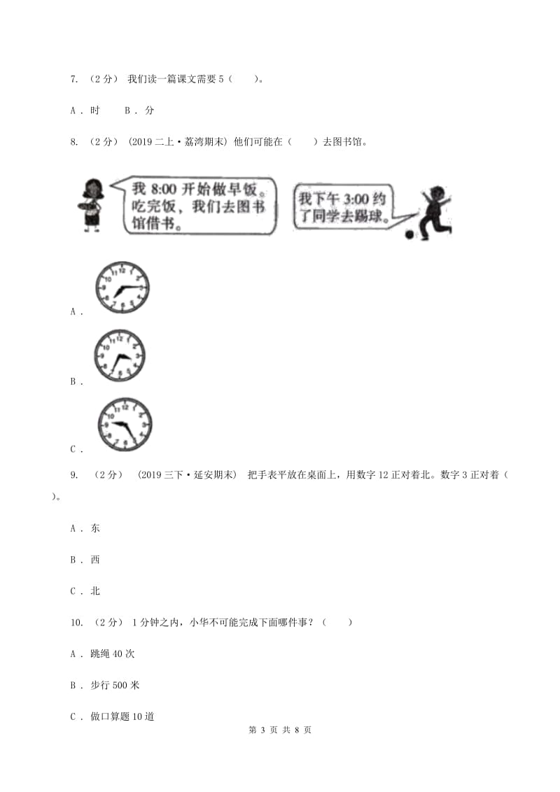 2019-2020学年苏教版数学二年级下册第二单元测试卷D卷_第3页