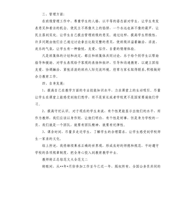 教师转正总结大全.docx_第2页