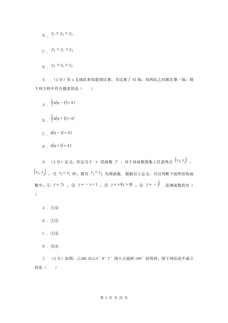 九年级上学期数学9月月考试卷H卷_第2页