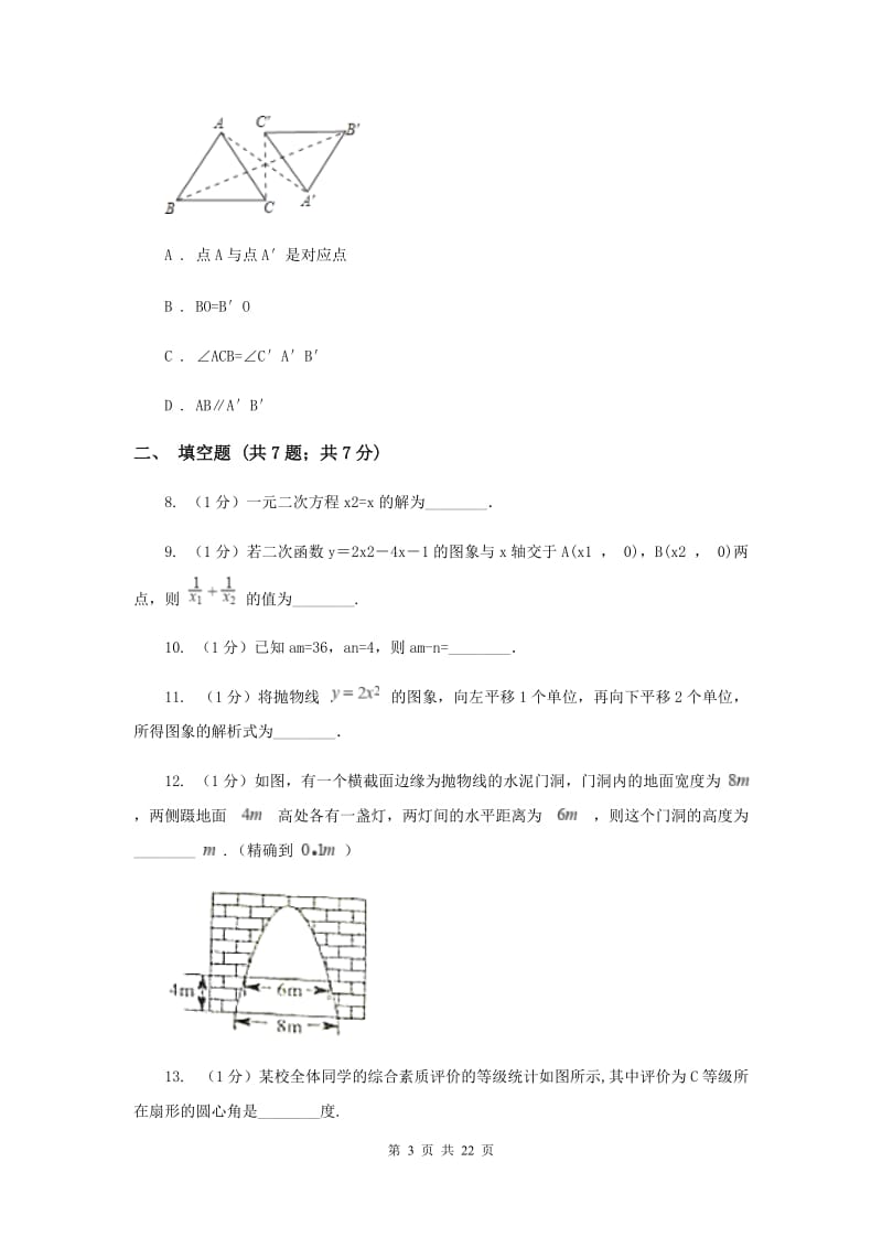 九年级上学期数学9月月考试卷H卷_第3页