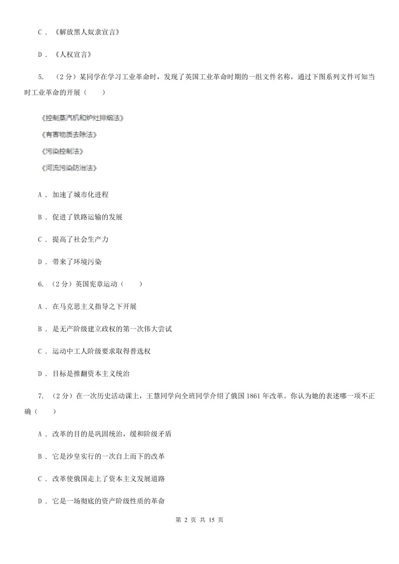 北师大版2019-2020学年九年级上学期历史期末考试试卷（I）卷精版_第2页