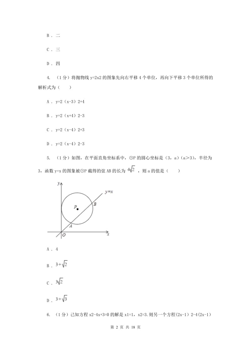 冀教版2020届九年级上学期数学期中考试试卷H卷精版_第2页