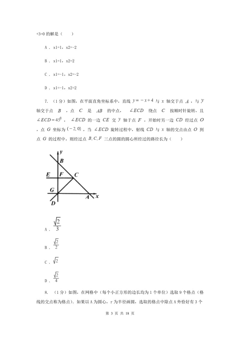 冀教版2020届九年级上学期数学期中考试试卷H卷精版_第3页