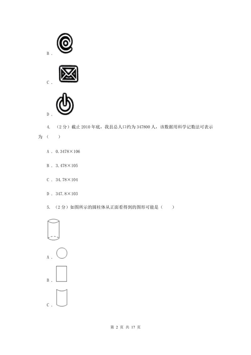 山东省中考数学模拟试卷E卷_第2页