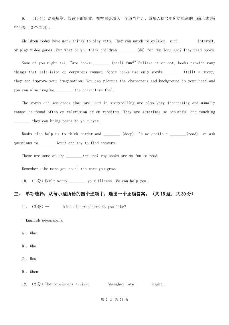 沪教版第三中学2020届九年级上学期英语第一次月考试卷B卷_第2页