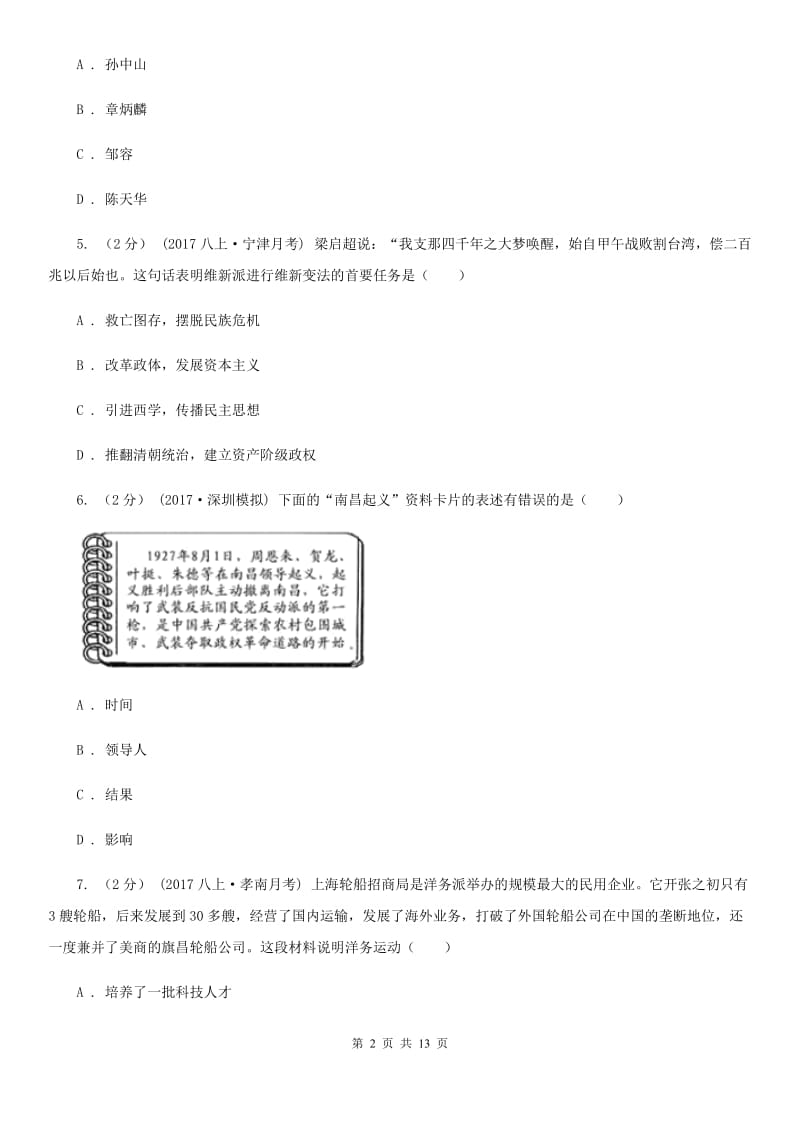 江苏省八年级上学期期末历史试卷（II ）卷新版_第2页