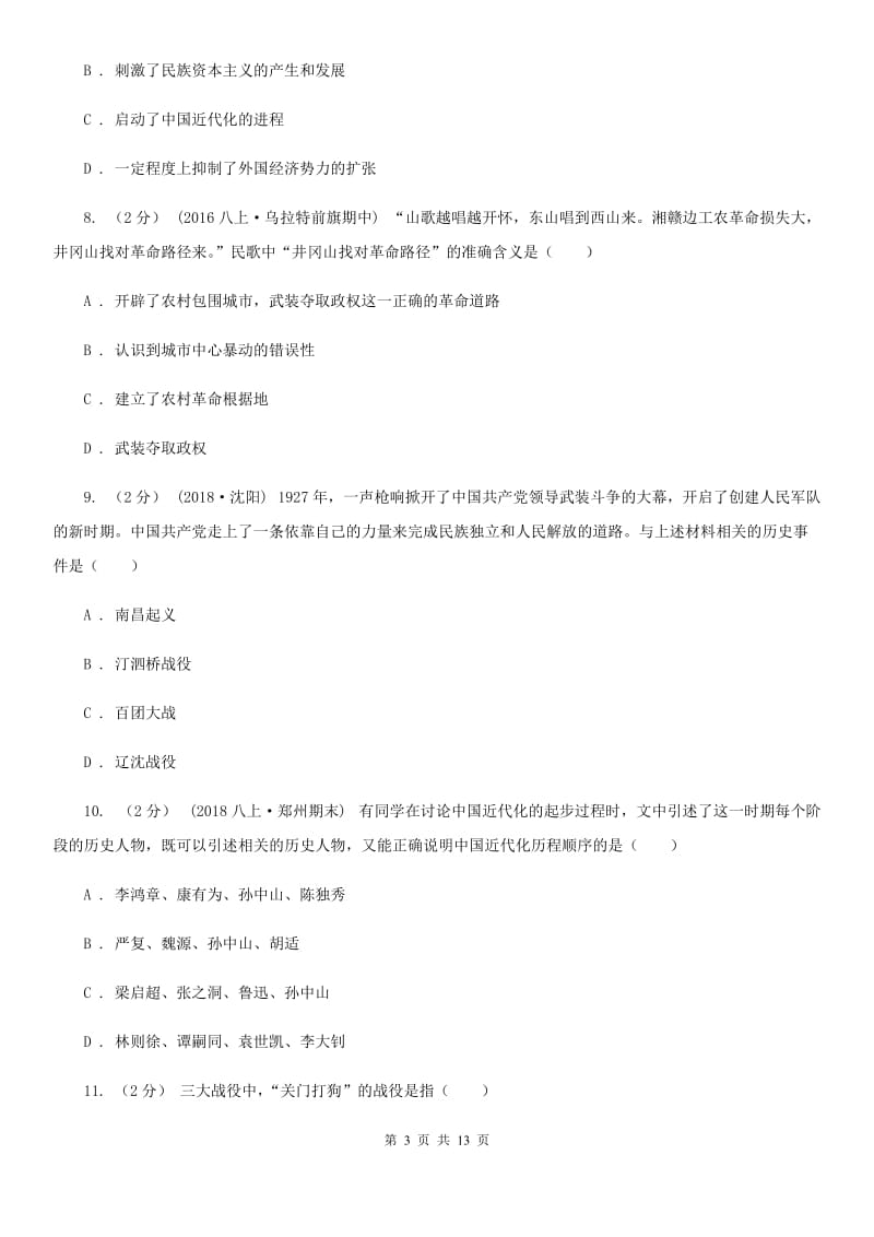 江苏省八年级上学期期末历史试卷（II ）卷新版_第3页