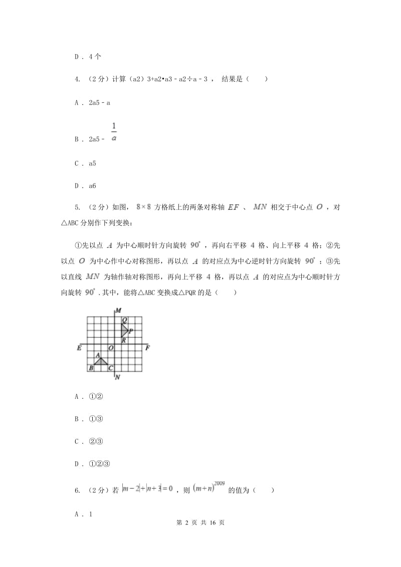 冀教版八年级上学期数学10月月考试卷D卷_第2页