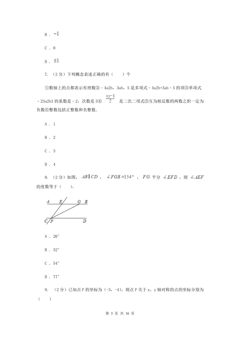 冀教版八年级上学期数学10月月考试卷D卷_第3页