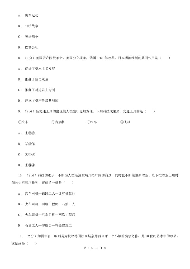 江苏省九年级上学期文科综合历史12月月考试卷A卷新版_第3页