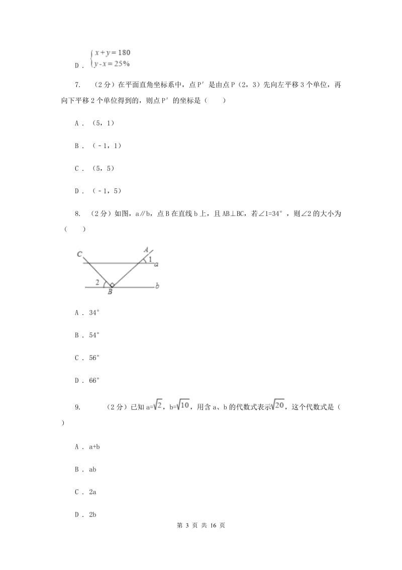 冀教版七年级下学期期末数学试卷E卷_第3页