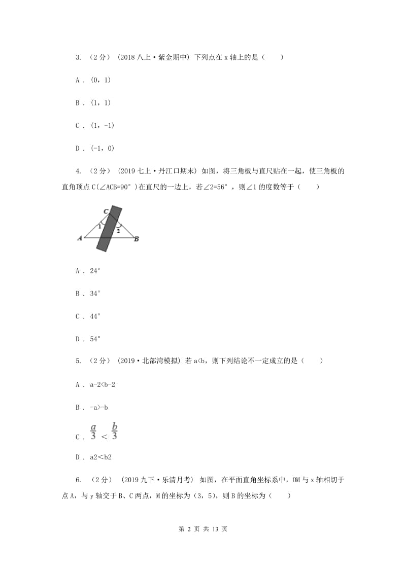 北京市八年级上学期数学期末考试试卷H卷_第2页