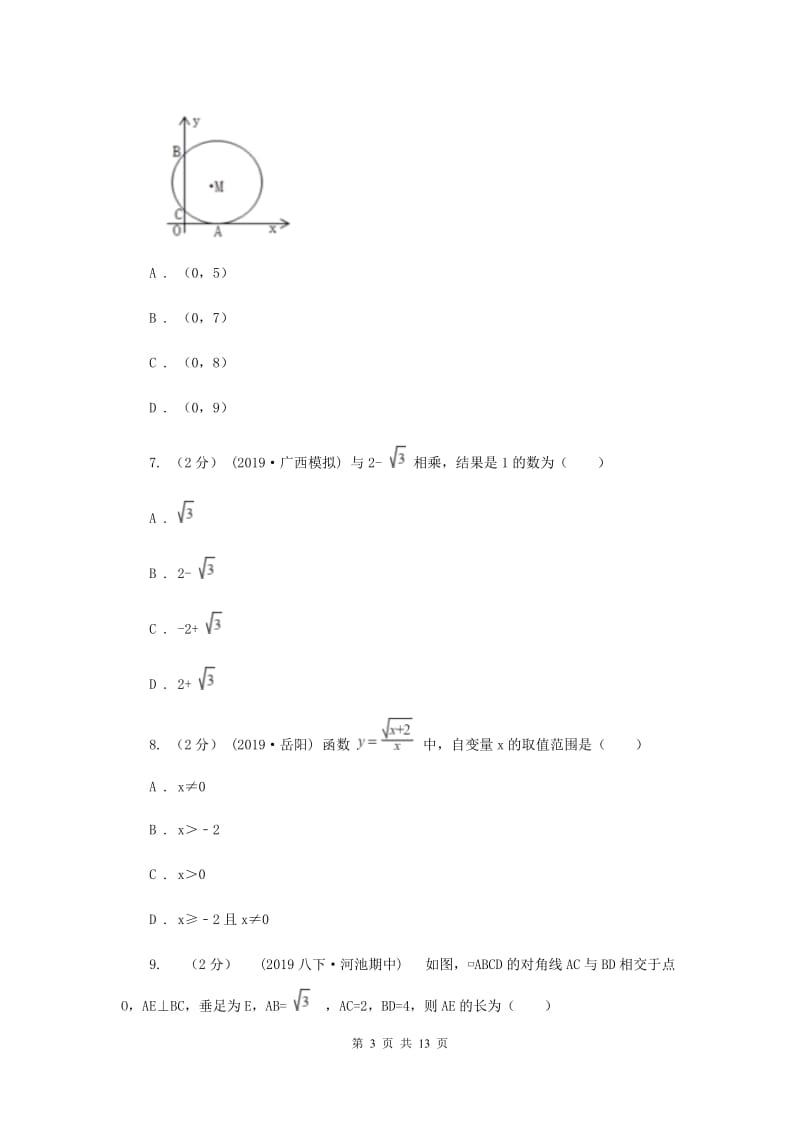 北京市八年级上学期数学期末考试试卷H卷_第3页