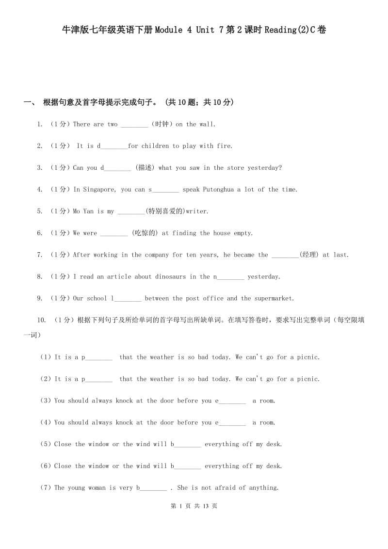 牛津版七年级英语下册Module 4 Unit 7第2课时Reading(2)C卷_第1页