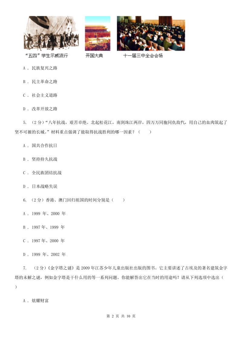 贵州省九年级下学期历史第一次月考试卷B卷新版_第2页