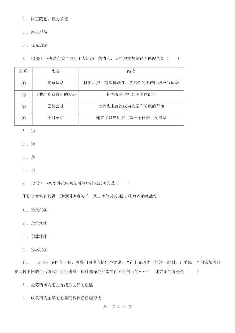 贵州省九年级下学期历史第一次月考试卷B卷新版_第3页