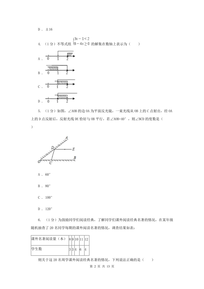 河北大学版2020届数学中考三模试卷（II）卷_第2页