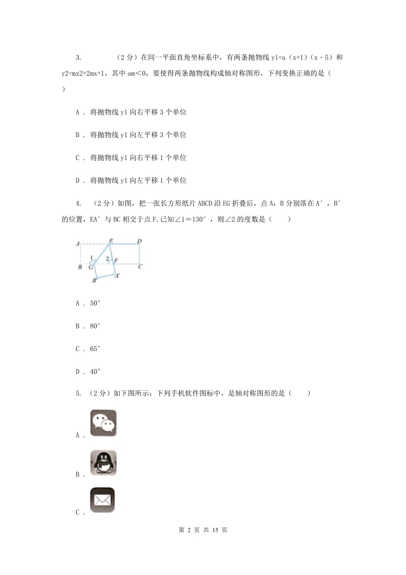 2019-2020学年初中数学北师大版七年级下册5.2探索轴对称的性质同步练习E卷_第2页