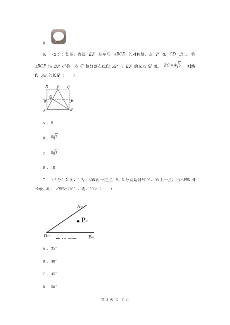 2019-2020学年初中数学北师大版七年级下册5.2探索轴对称的性质同步练习E卷_第3页
