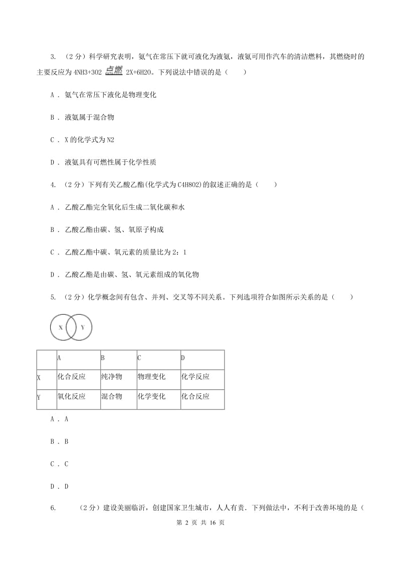 湖南省2020届九年级上学期期中化学试卷（II）卷_第2页